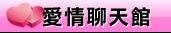 情人視訊網